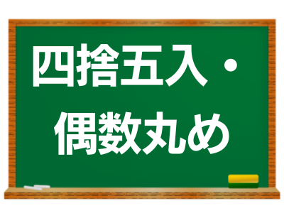 四捨五入と偶数丸め (PHP8.4以降)